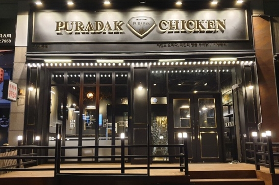 푸라닭경남 이미지