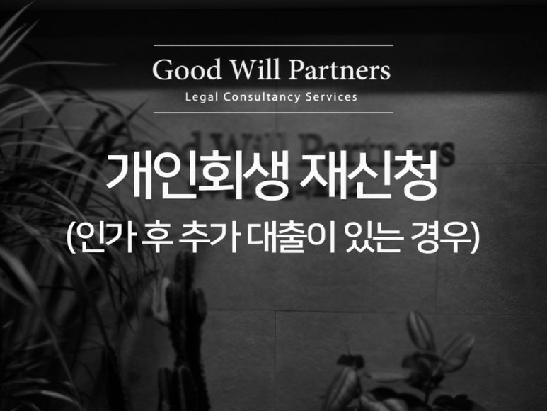 법무법인굿윌파트너스 이미지