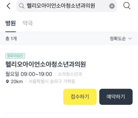 아이언소아청소년과의원 이미지