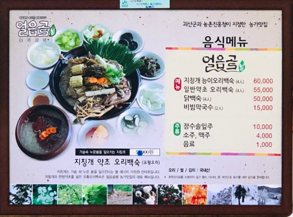 얼음골식당 이미지