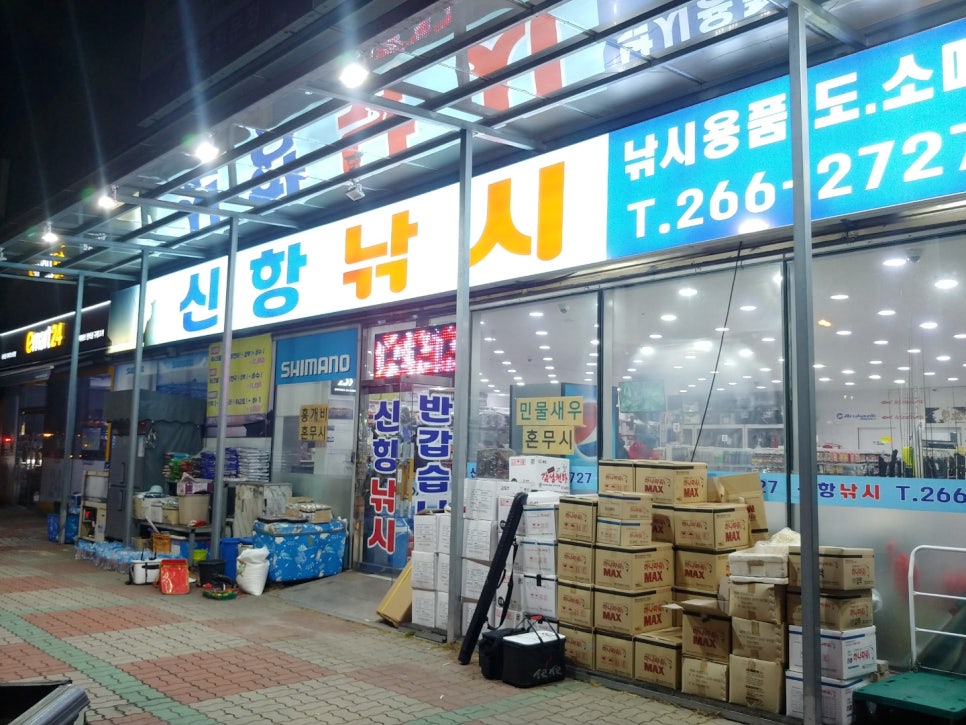 은성낚시점 이미지
