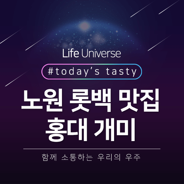홍대개미롯데노원점 이미지
