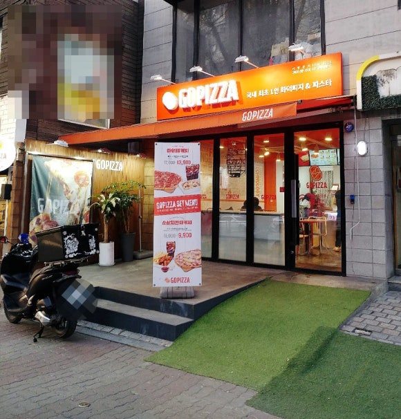 고피자신촌 이미지