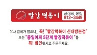 쭝일아찌 빨강떡볶이 이미지