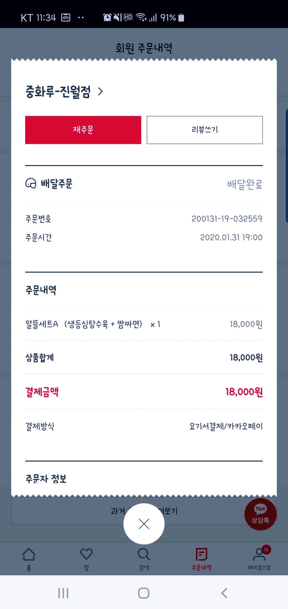 리얼배달맛집 이미지