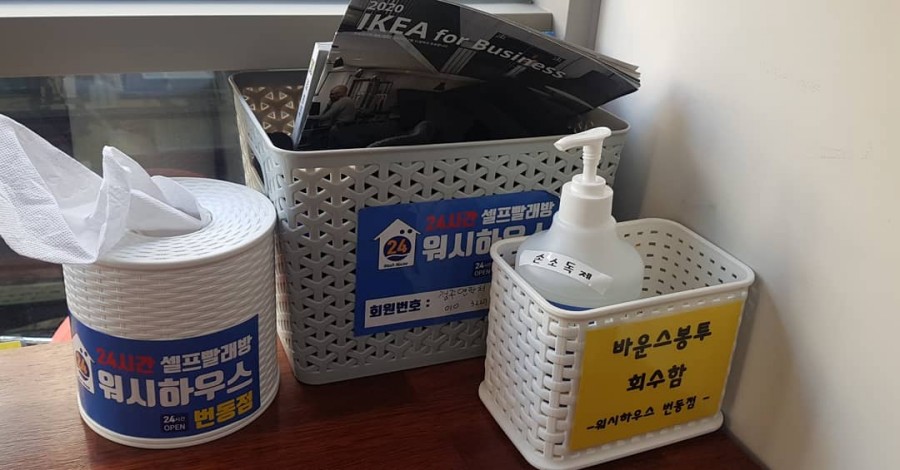 워시하우스번동점 이미지
