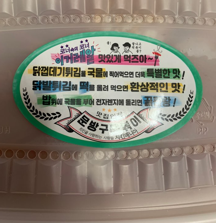 튀김매니아 이미지