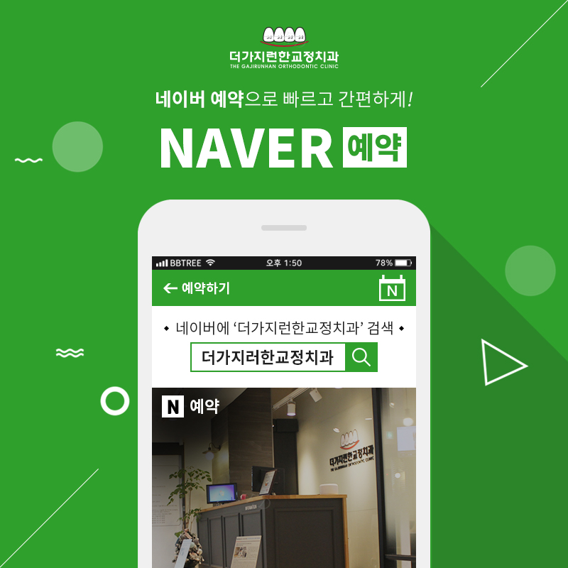 가지런한치과교정과치과의원 이미지