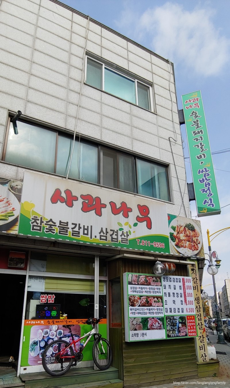 사과나무숯불갈비 이미지