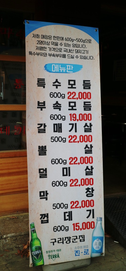 구리장군집 이미지