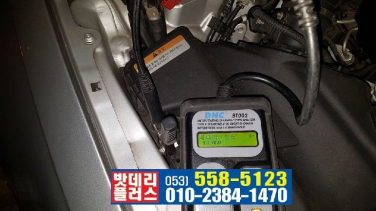 자동차배터리출장교체.할인점 이미지