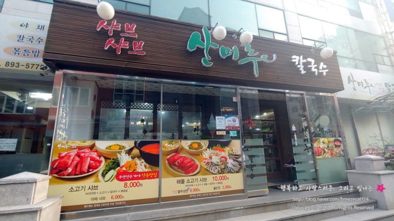 산머루샤브샤브칼국수 이미지