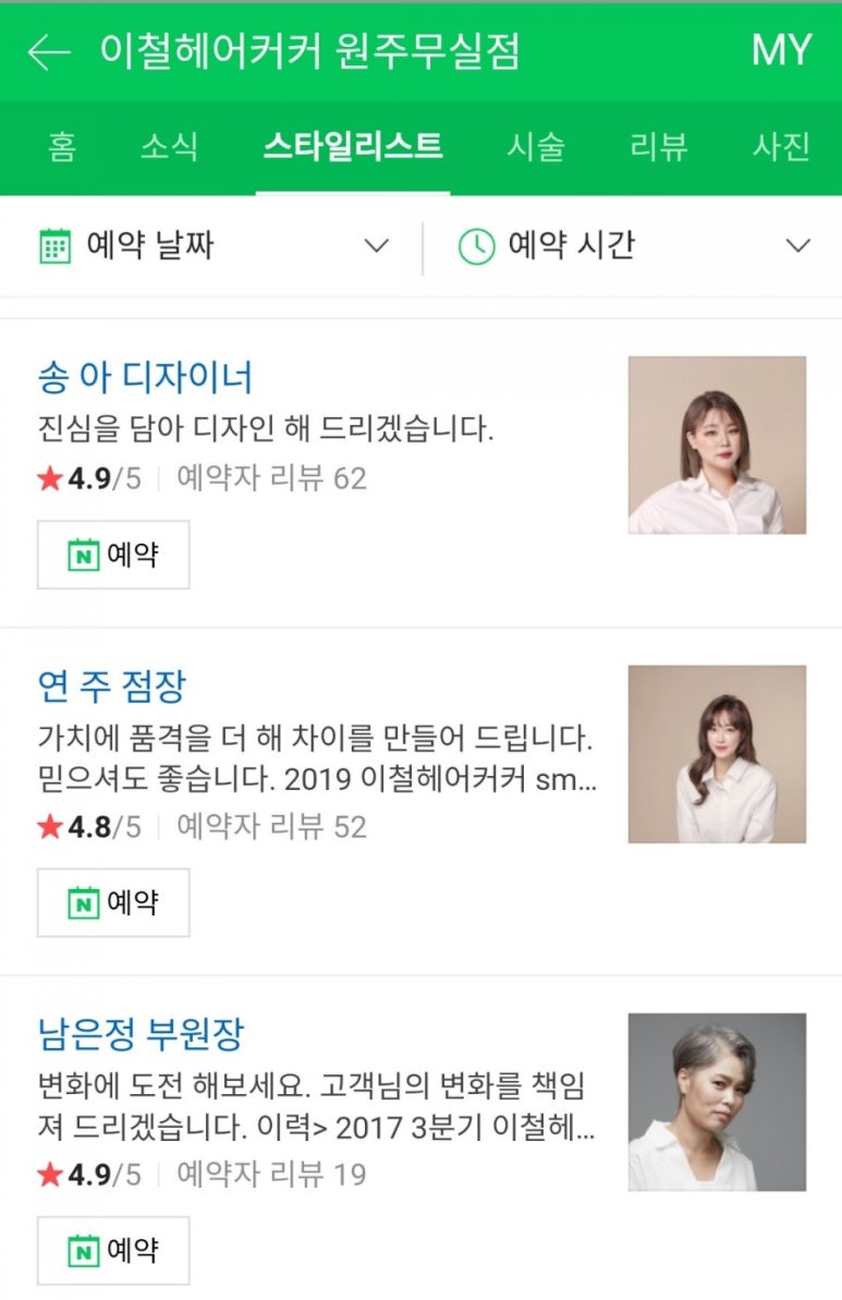 이철헤어커커원주 이미지