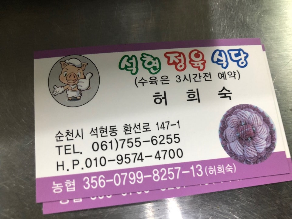 석현정육식당 이미지