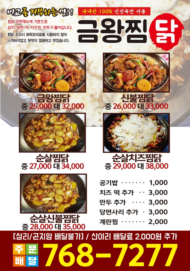 무적불닭 이미지