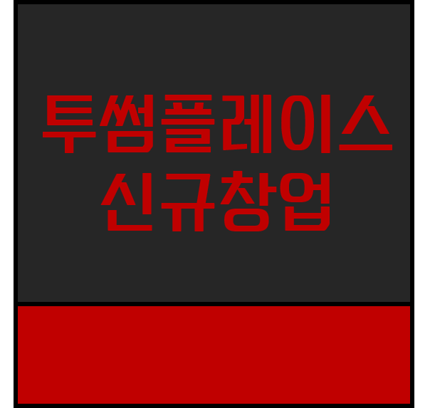 투썸플레이스부산서 이미지