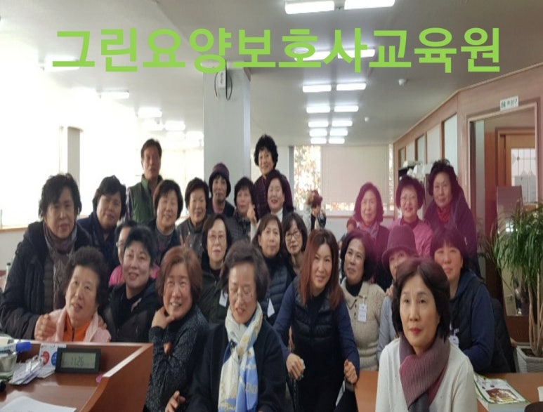 그린요양보호사교육원 이미지