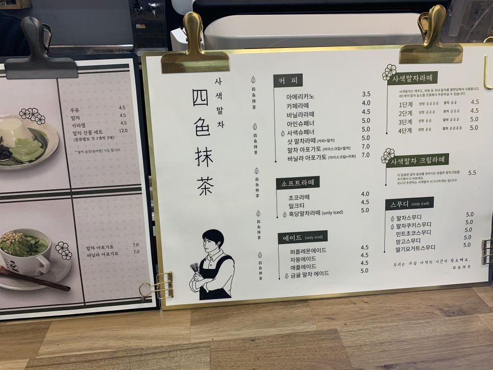 사색말차 이미지