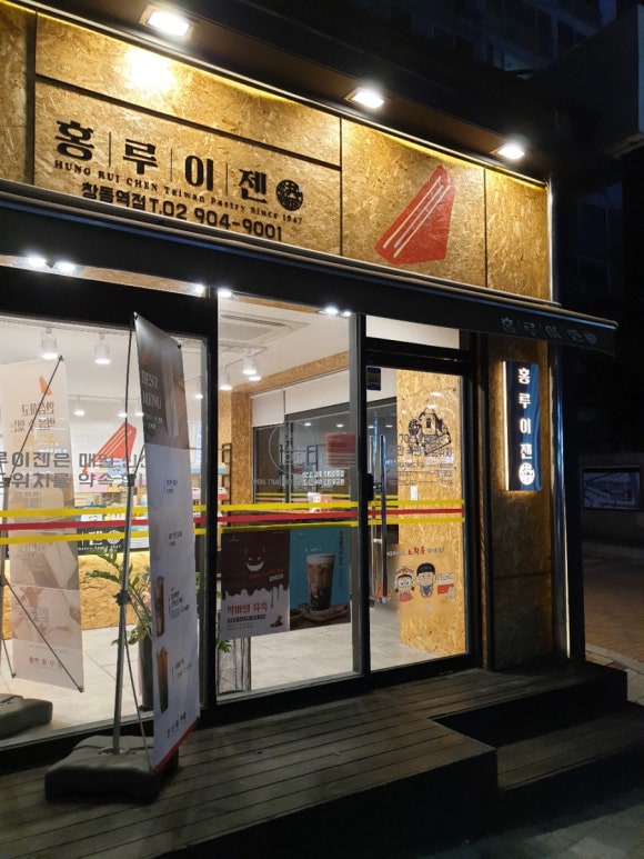 홍루이젠창동역점 이미지