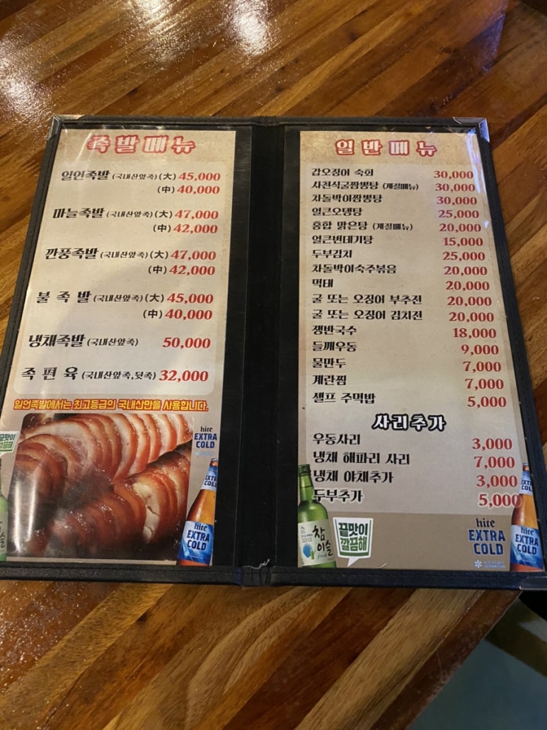 일언 족발 이미지