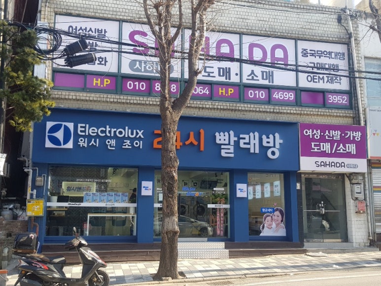 워시앤조이셀프빨래방용현 이미지