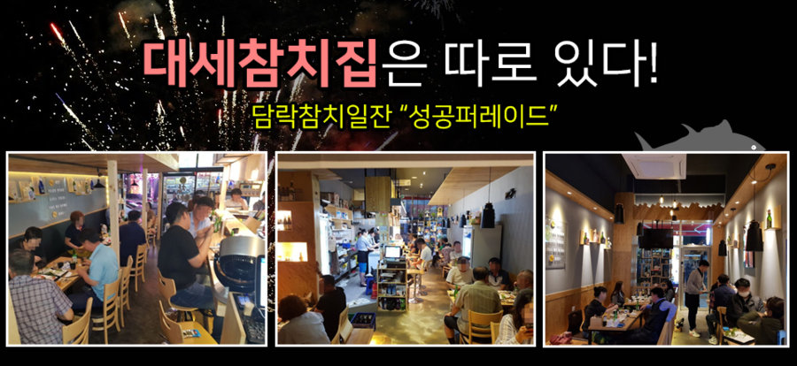 담락참치일잔 이미지