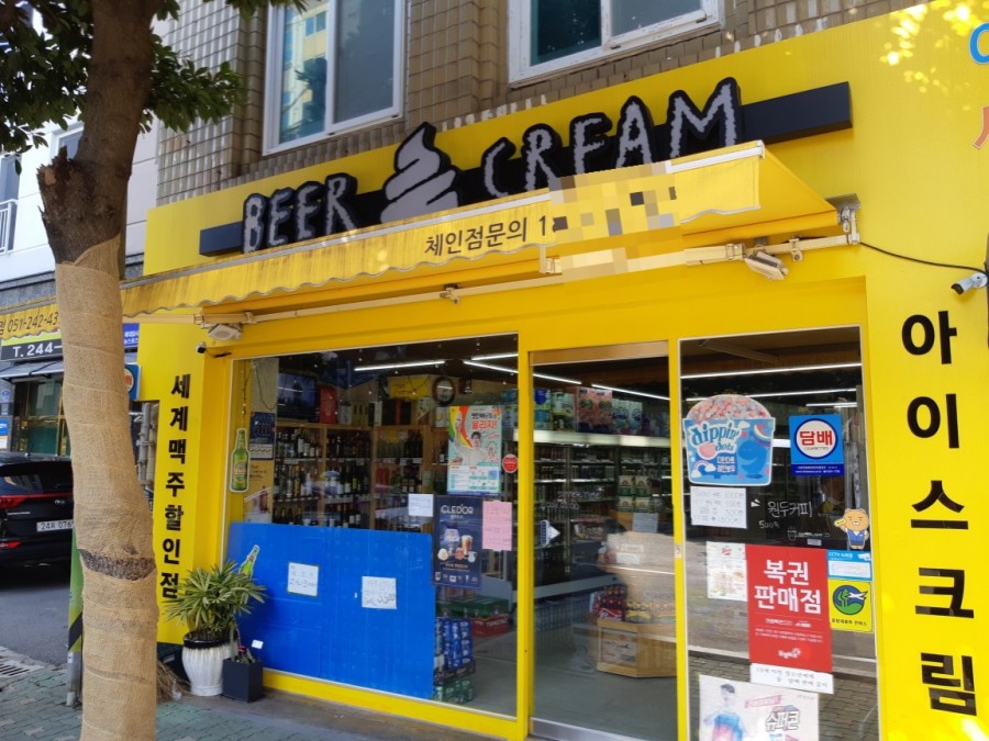 비어앤크림 동대신점 이미지