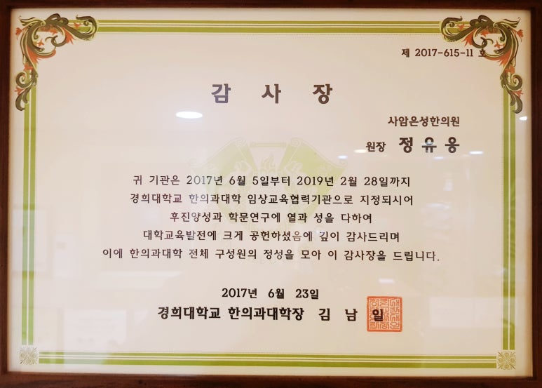 사암은성한의원 이미지
