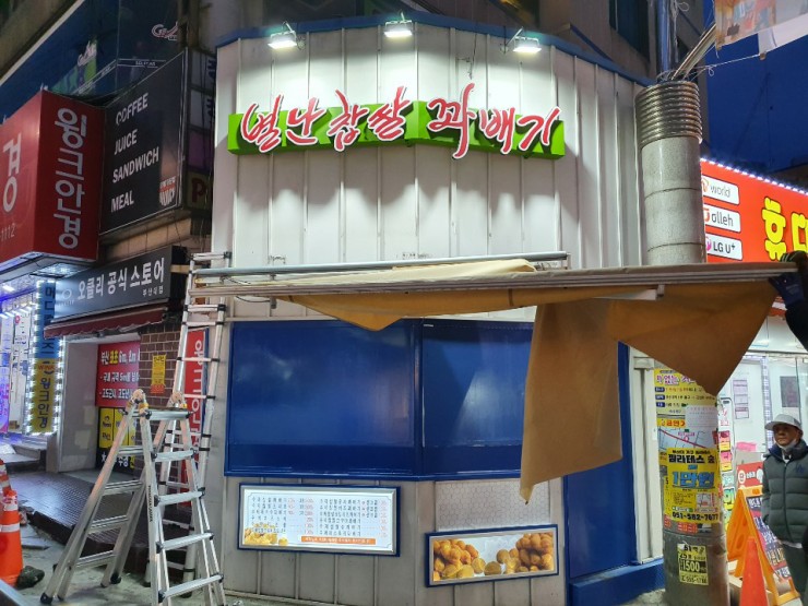 별난찹쌀꽈배기 이미지