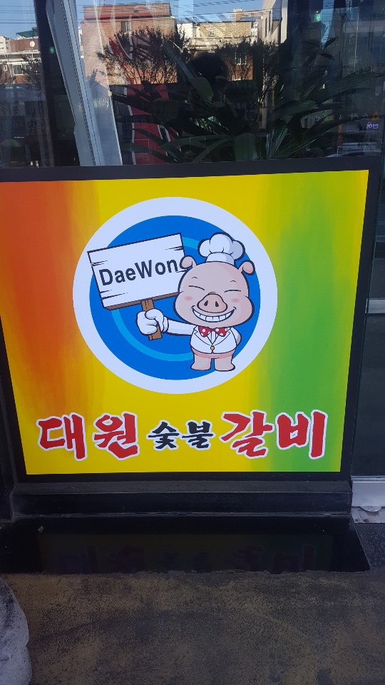 미소숯불갈비 이미지