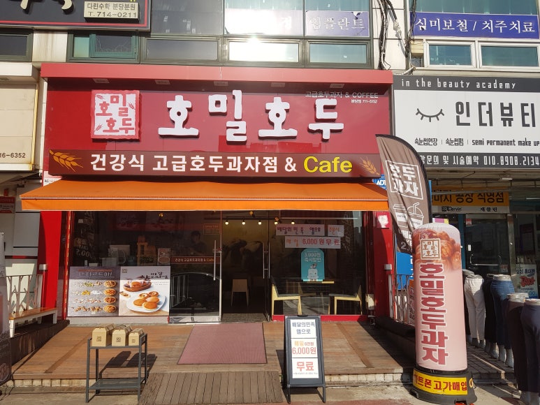 호밀호두분당수내점 이미지