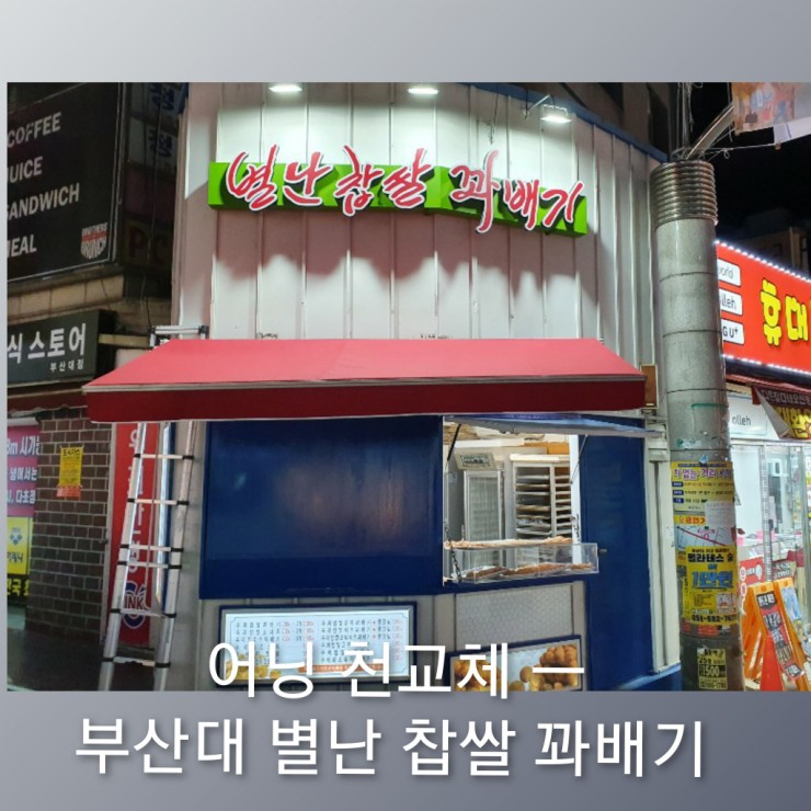 별난찹쌀꽈배기 이미지