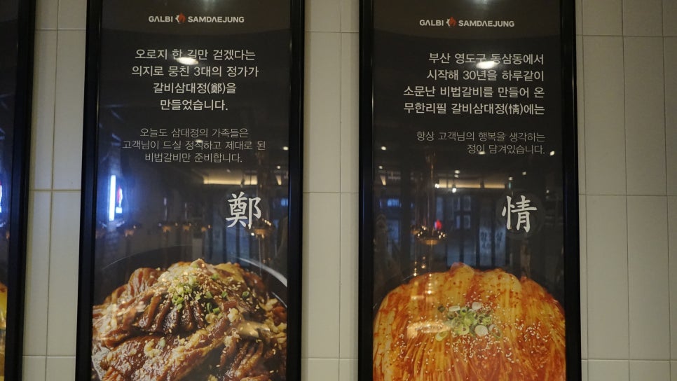 갈비삼대정 이미지