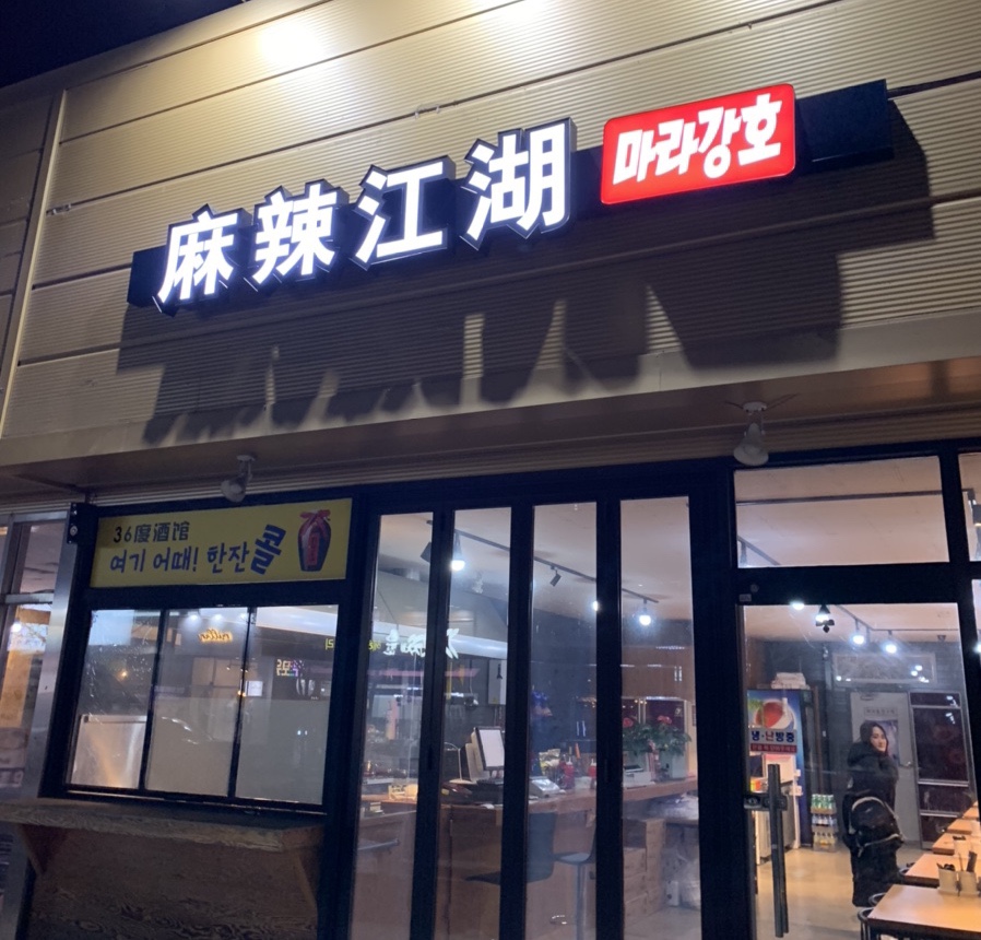 마라강호 이미지