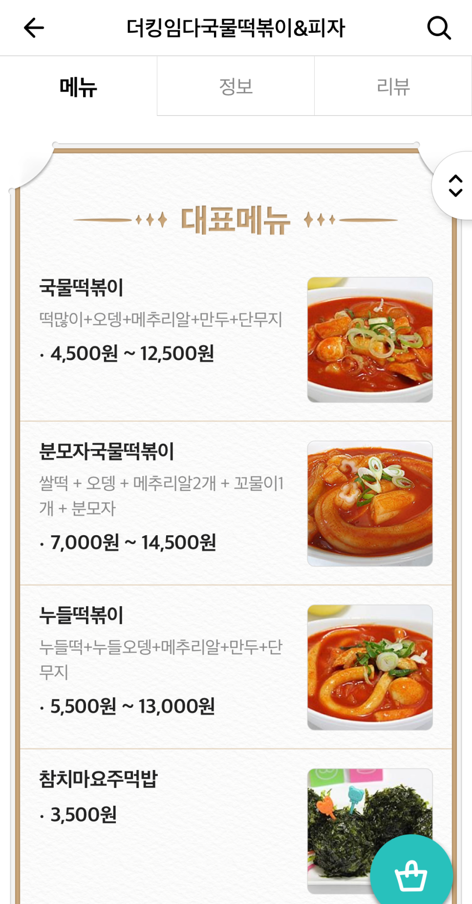 더킹임다국물떡볶이&피자 이미지