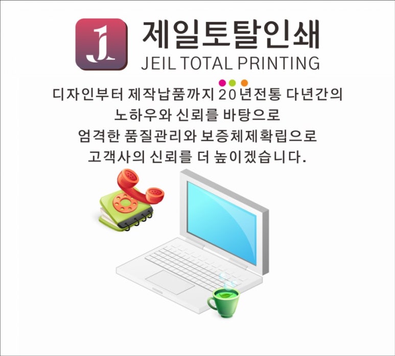 제일인쇄공사 이미지