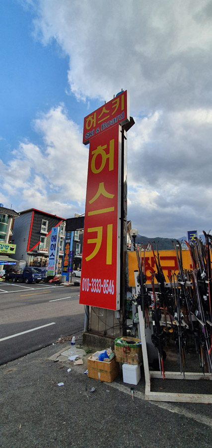 무주스키강습베스트샵 이미지