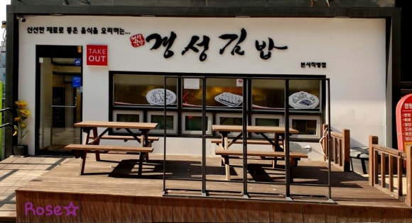 경성김밥 이미지