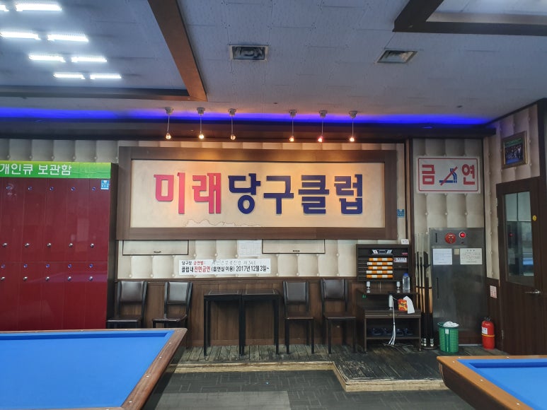 은행당구클럽 이미지