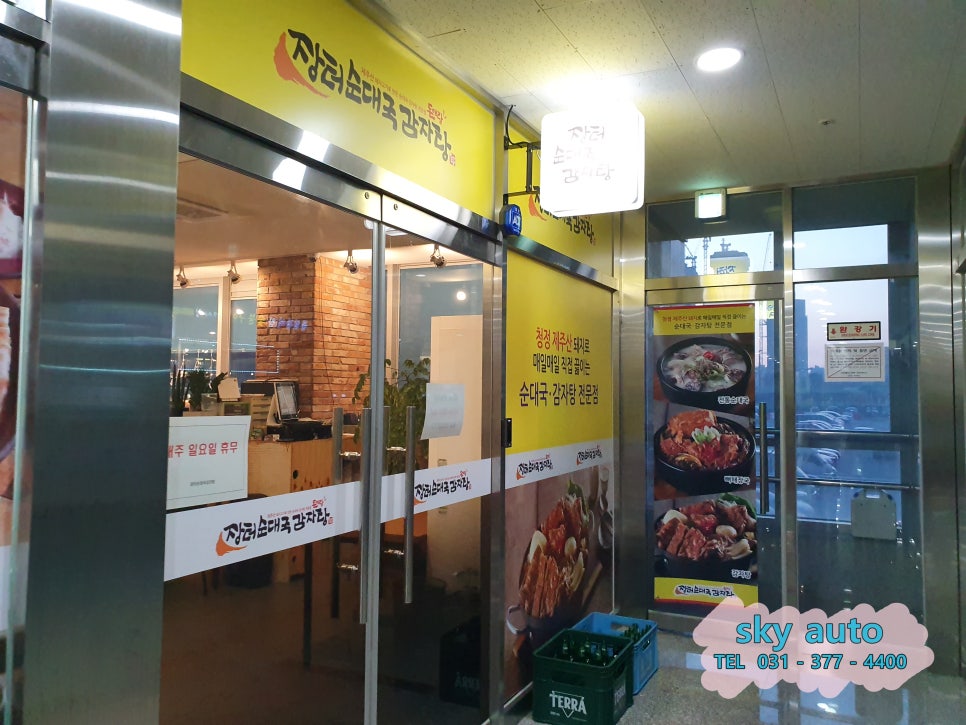 장터길감자탕 이미지