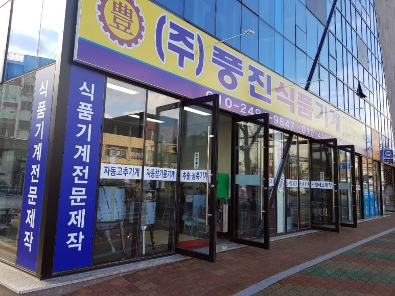 풍진식품 이미지