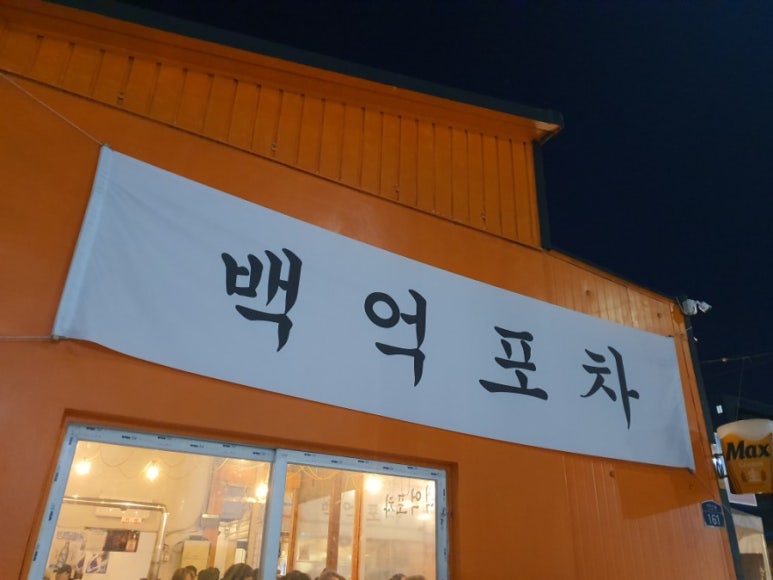 홍길동포차 이미지