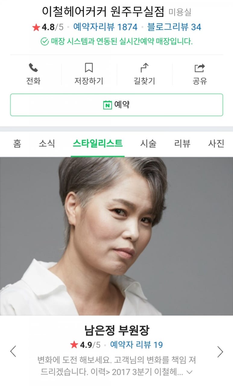 이철헤어커커원주 이미지