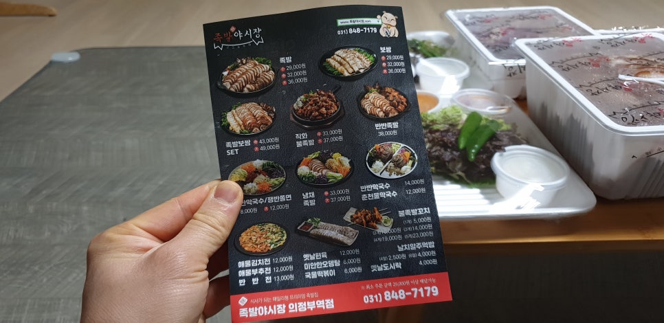 족발야시장의정부역점 이미지