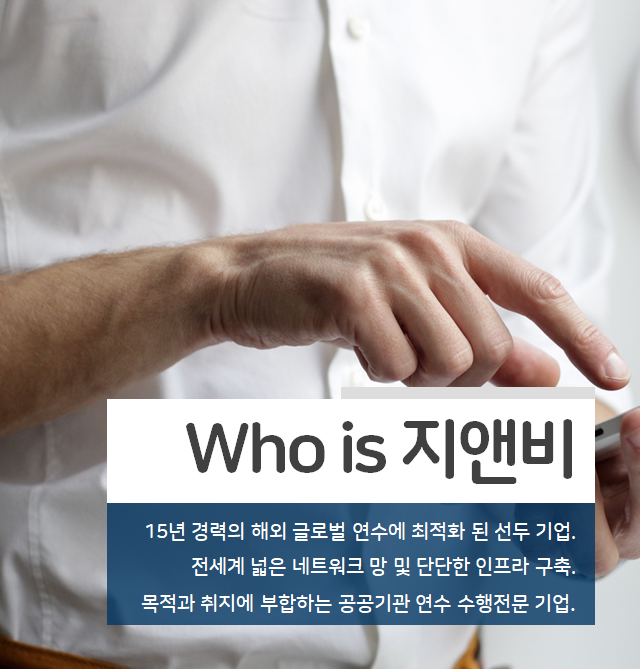 (주)지앤비여행사 이미지