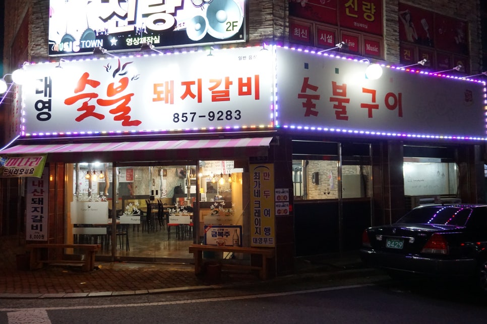 대영돼지갈비 이미지