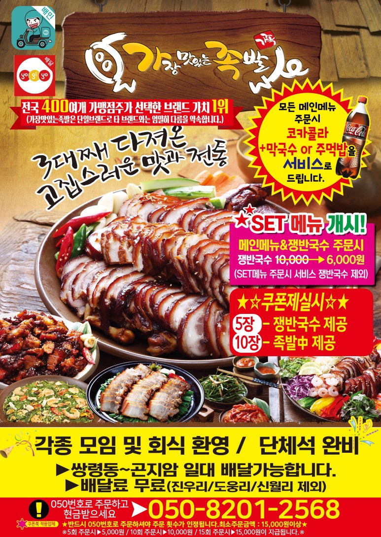가장맛있는족발 초월점 이미지