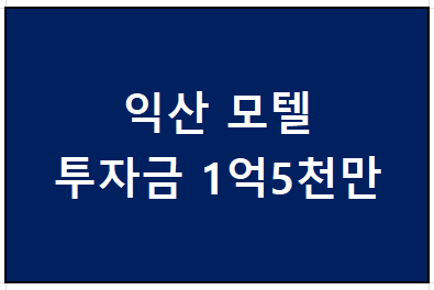 테마모텔청소 이미지