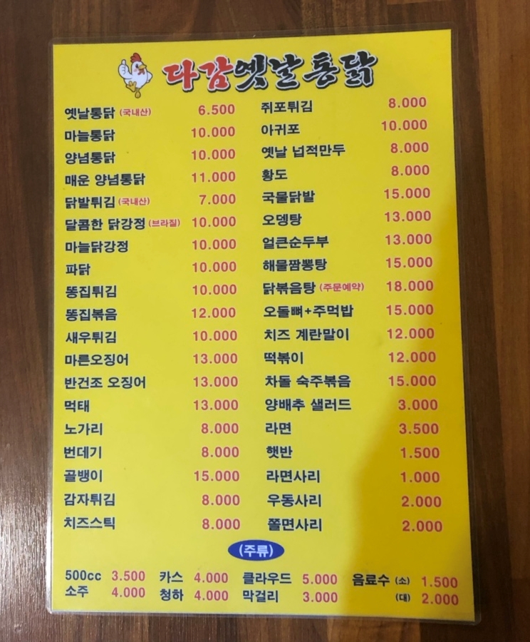다감옛날통닭 이미지