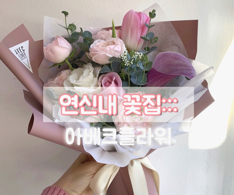 아베크플라워 이미지